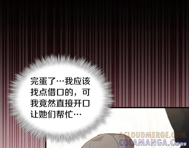 《重生小公主生存法则》第169话 第69页