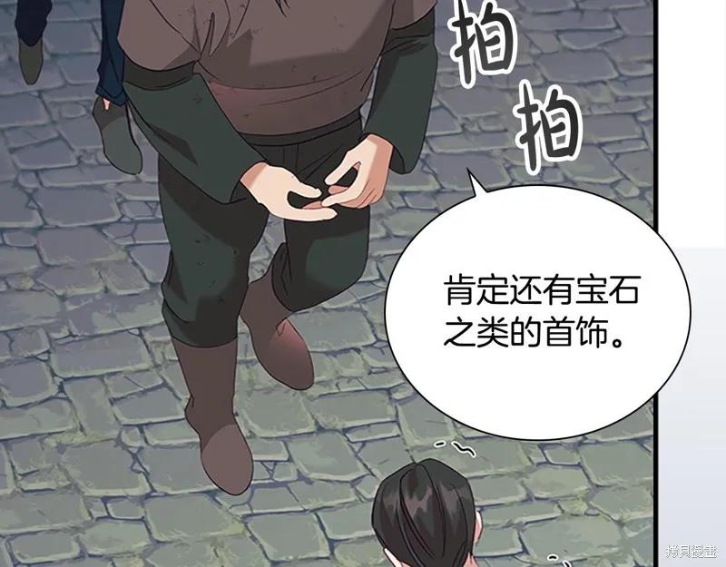 《重生小公主生存法则》第169话 第44页