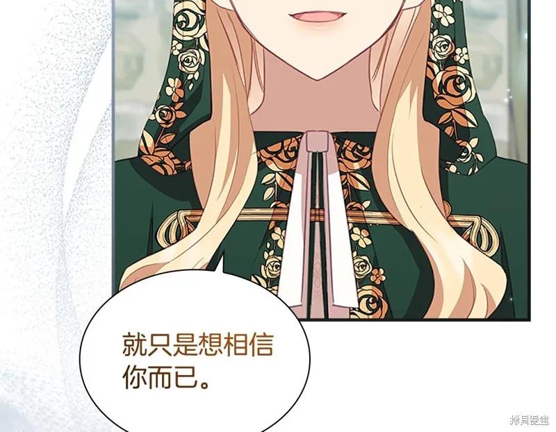 《重生小公主生存法则》第169话 第99页