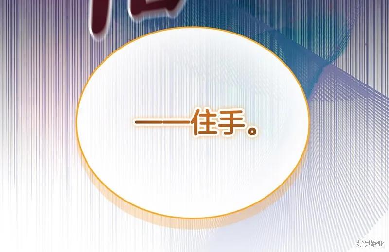 《重生小公主生存法则》第169话 第150页