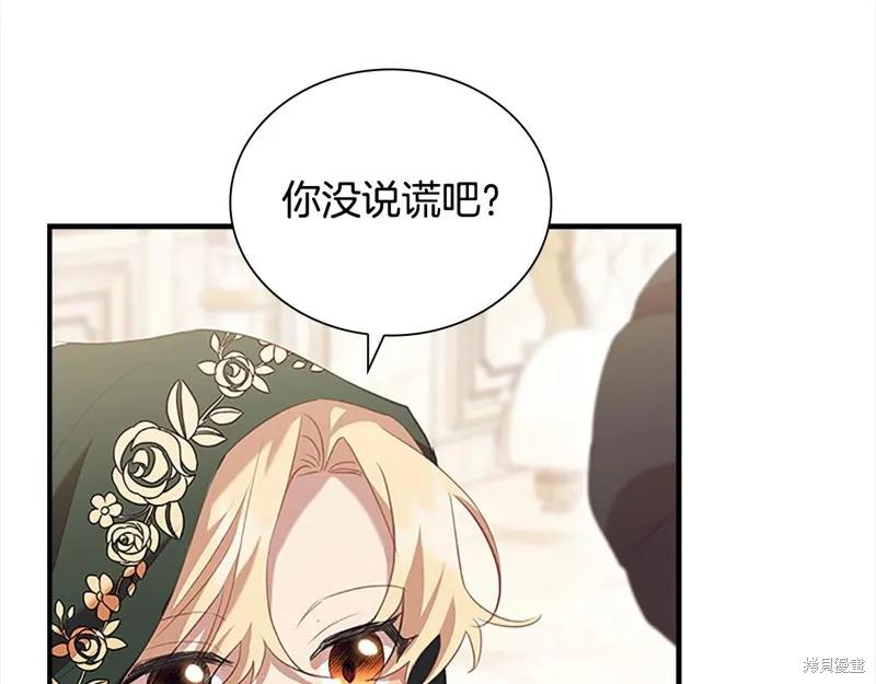 《重生小公主生存法则》第169话 第72页