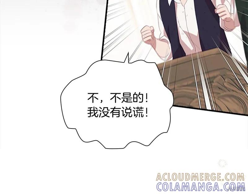 《重生小公主生存法则》第169话 第85页