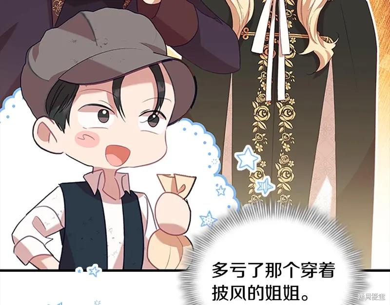 《重生小公主生存法则》第169话 第8页