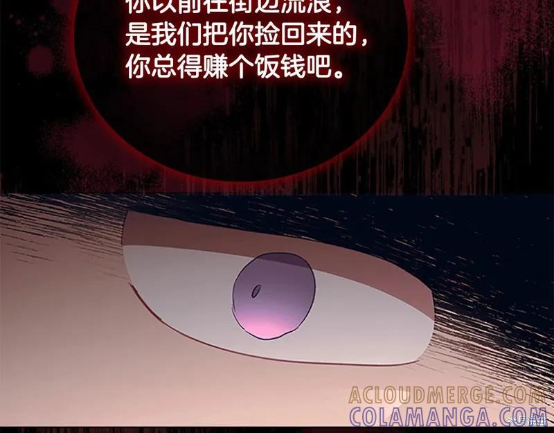 《重生小公主生存法则》第169话 第81页
