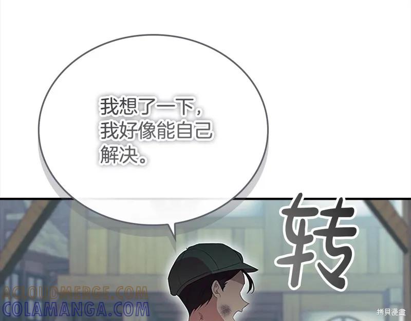 《重生小公主生存法则》第169话 第105页