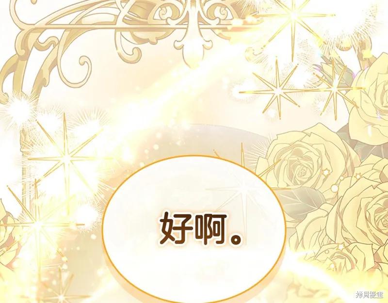 《重生小公主生存法则》第169话 第175页