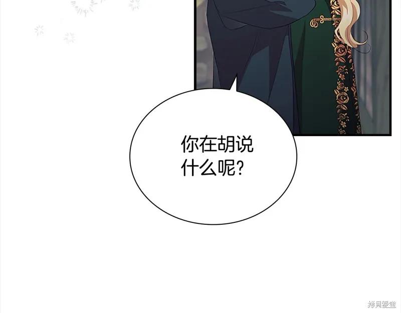 《重生小公主生存法则》第169话 第104页