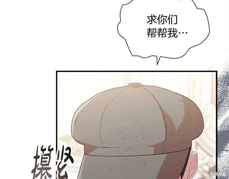 《重生小公主生存法则》第169话 第63页