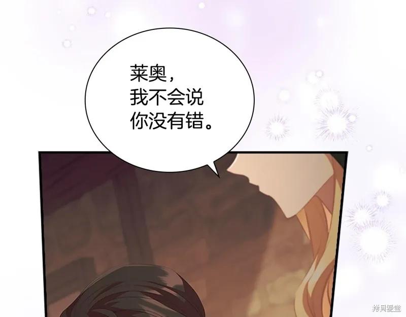 《重生小公主生存法则》第170话 第16页