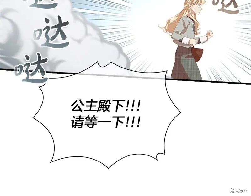 《重生小公主生存法则》第170话 第95页