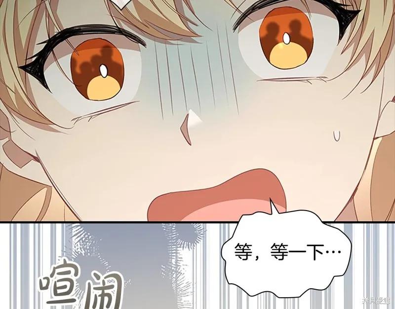 《重生小公主生存法则》第170话 第82页
