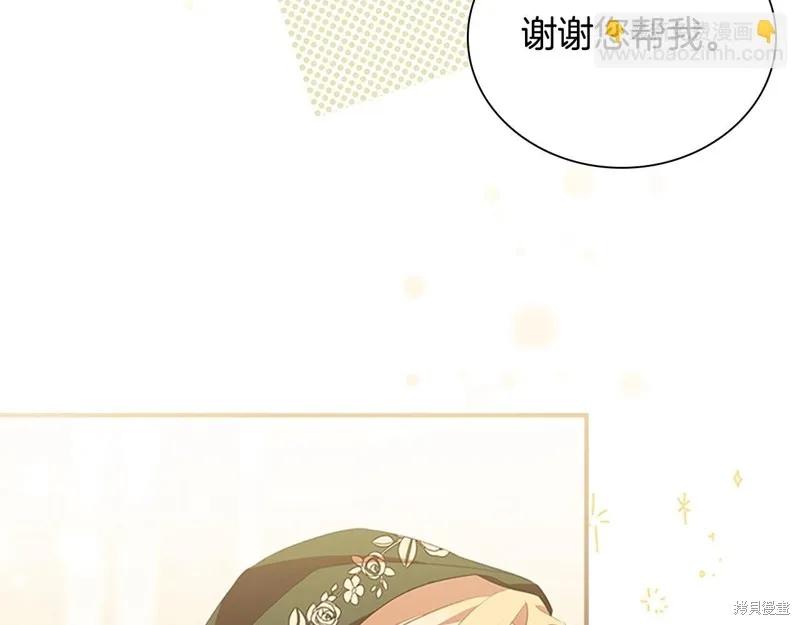 《重生小公主生存法则》第170话 第11页