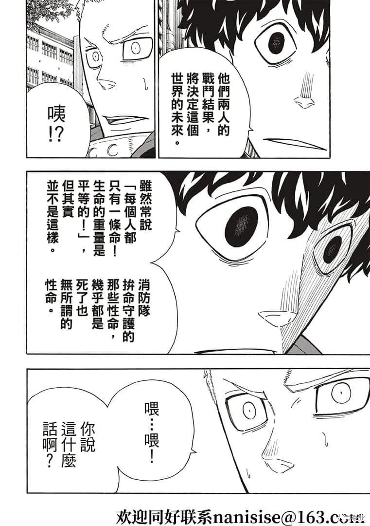 《炎炎之消防队》第269话 第4页