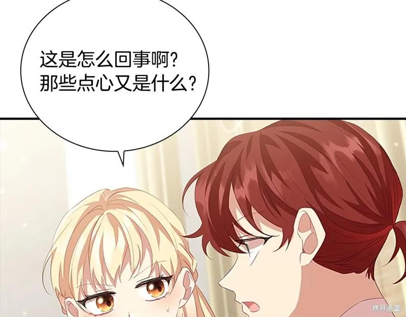 《重生小公主生存法则》第170话 第103页
