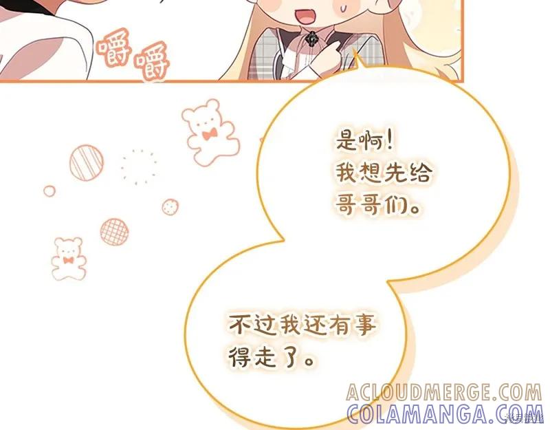 《重生小公主生存法则》第170话 第165页