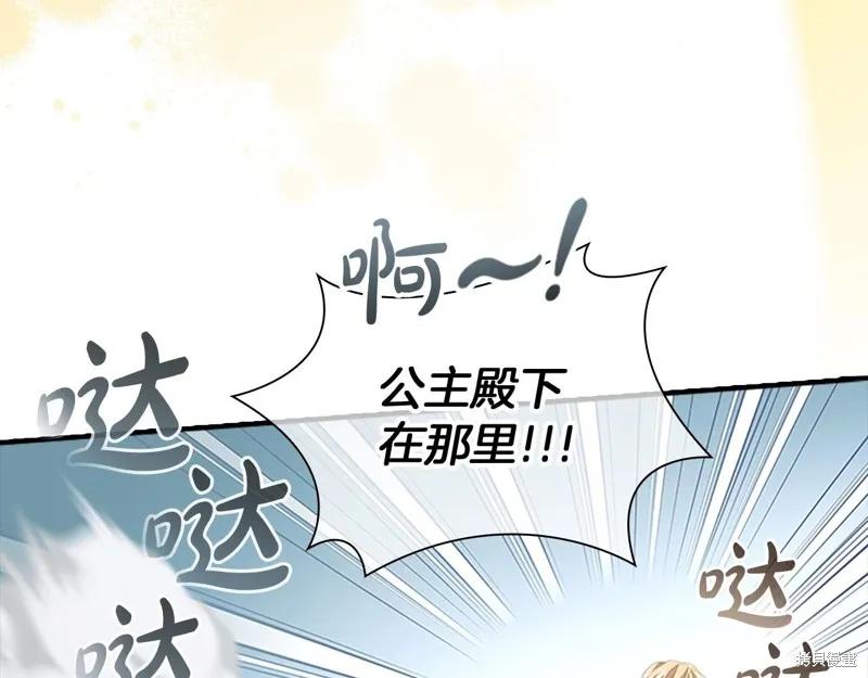 《重生小公主生存法则》第170话 第94页