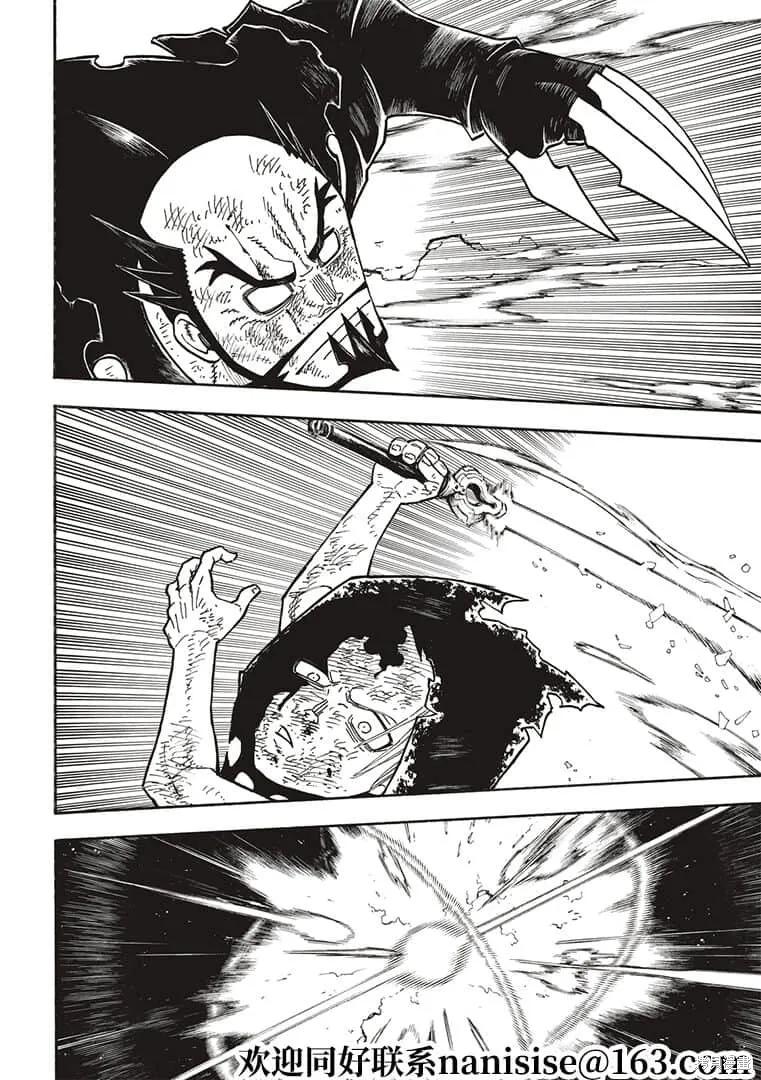 《炎炎之消防队》第269话 第18页