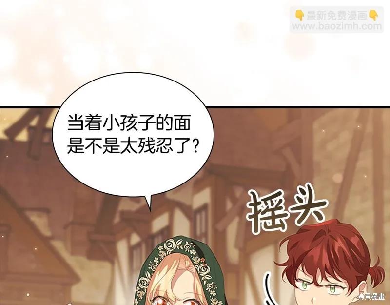 《重生小公主生存法则》第170话 第6页