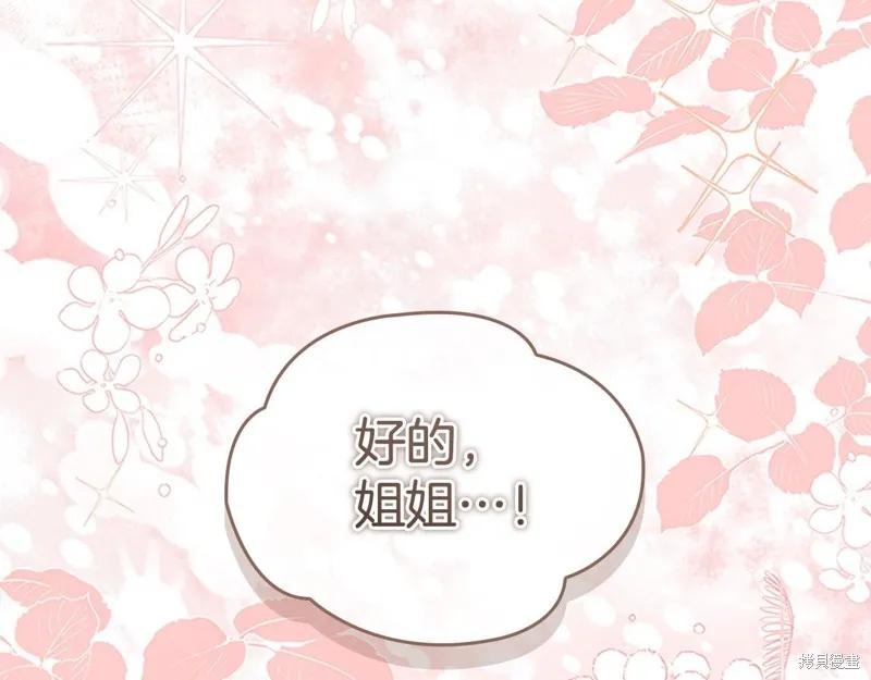 《重生小公主生存法则》第170话 第23页