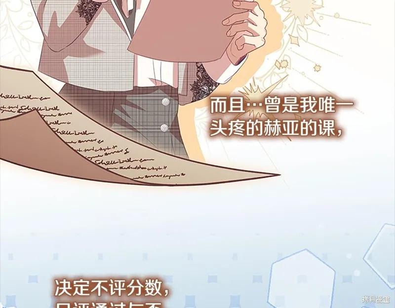 《重生小公主生存法则》第170话 第44页
