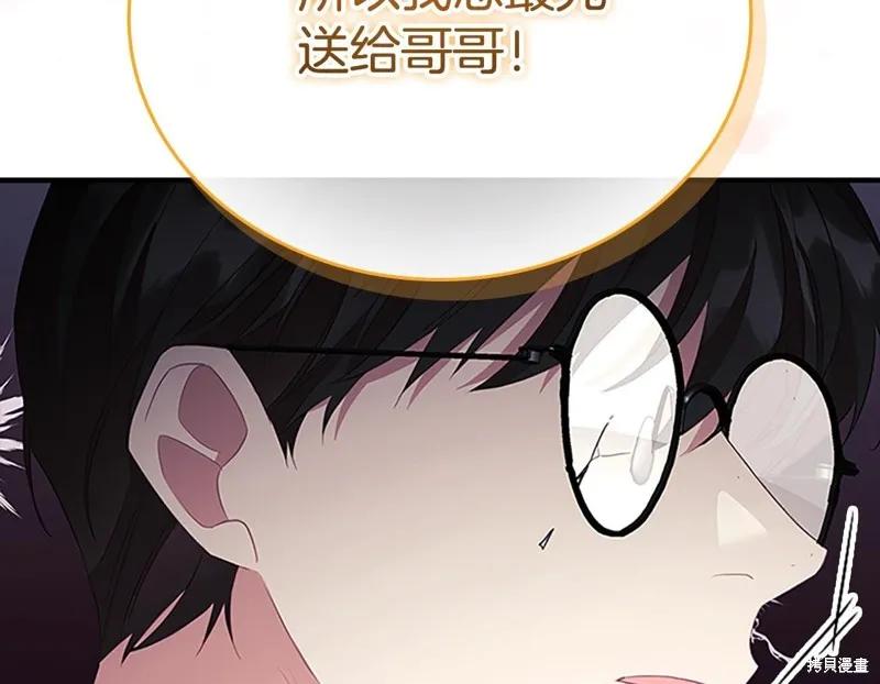 《重生小公主生存法则》第170话 第131页