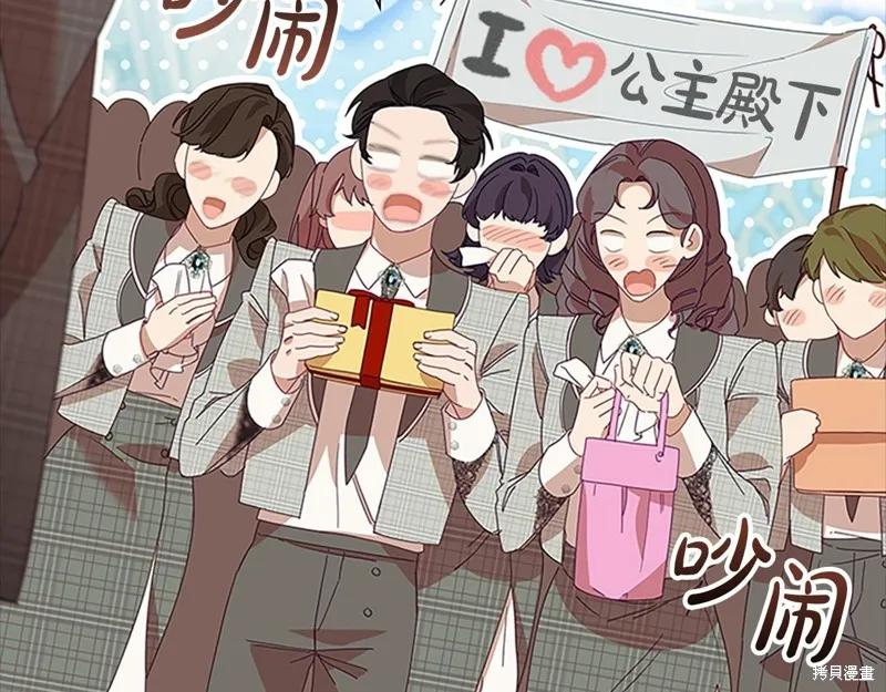 《重生小公主生存法则》第170话 第76页
