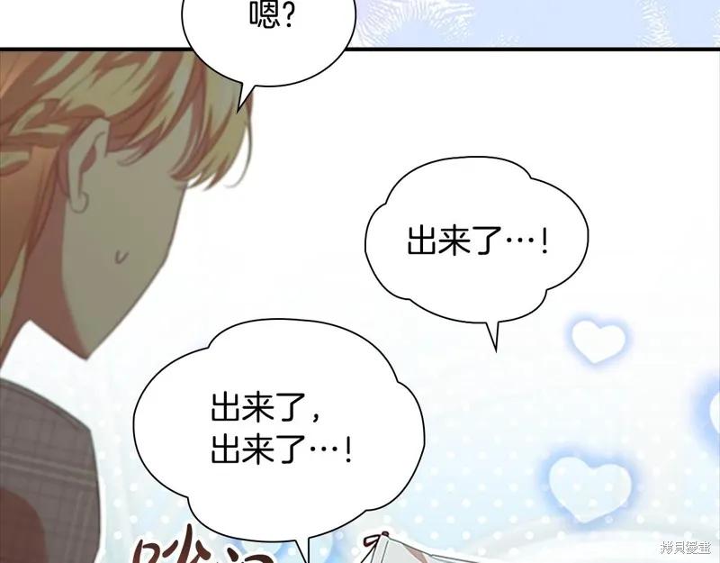 《重生小公主生存法则》第170话 第75页