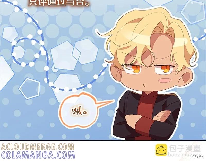 《重生小公主生存法则》第170话 第45页