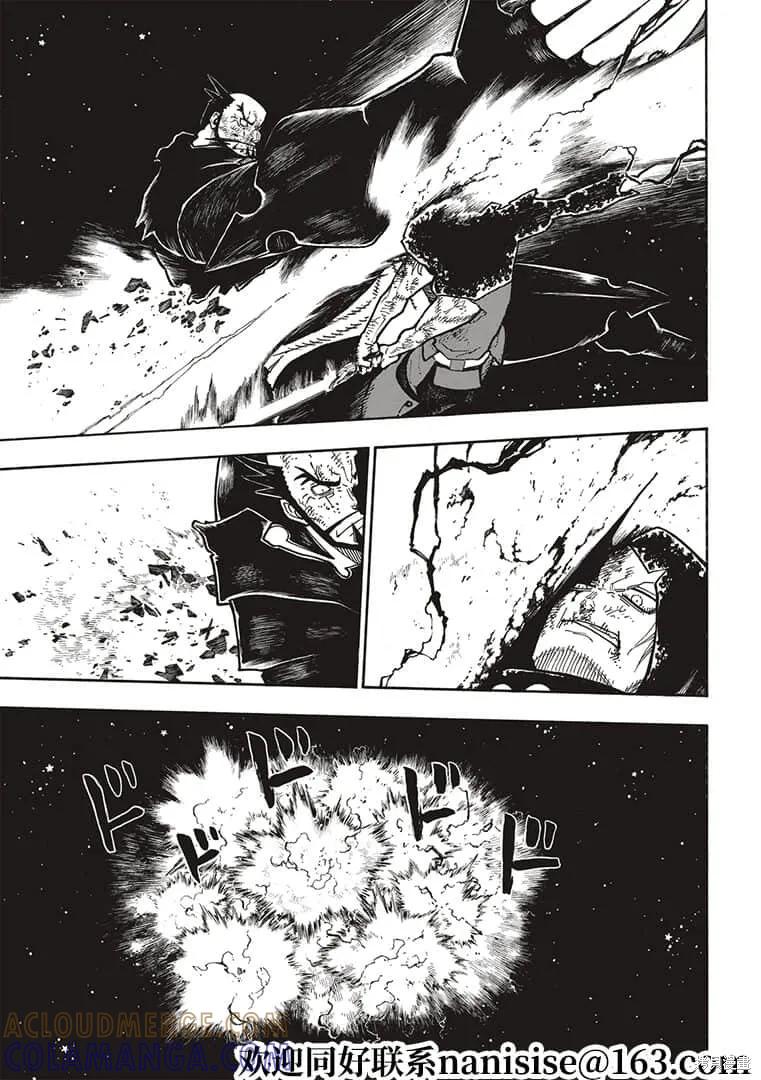 《炎炎之消防队》第269话 第17页