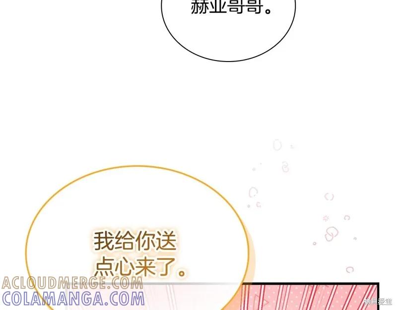 《重生小公主生存法则》第170话 第157页