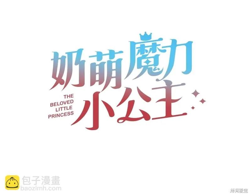 《重生小公主生存法则》第170话 第26页