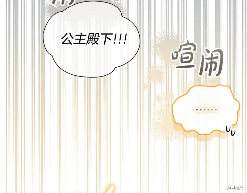 《重生小公主生存法则》第170话 第83页