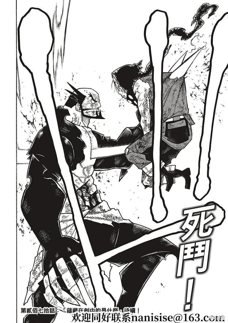《炎炎之消防队》第269话 第20页
