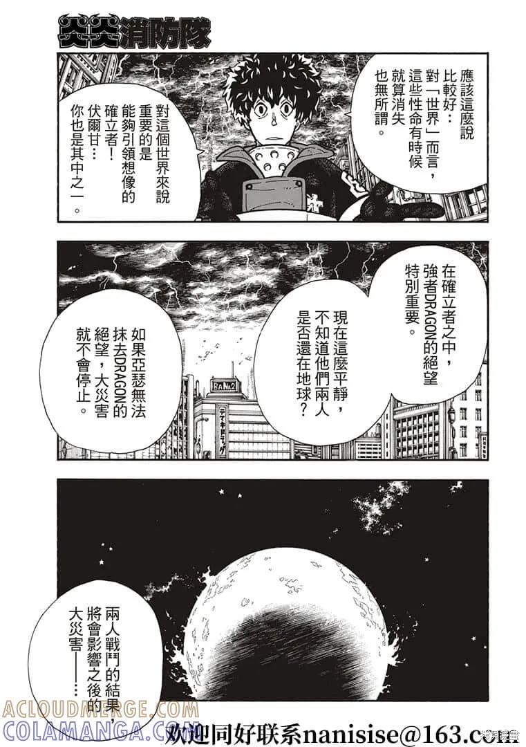 《炎炎之消防队》第269话 第5页