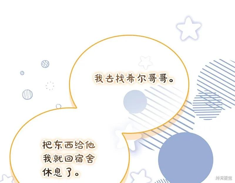《重生小公主生存法则》第170话 第115页