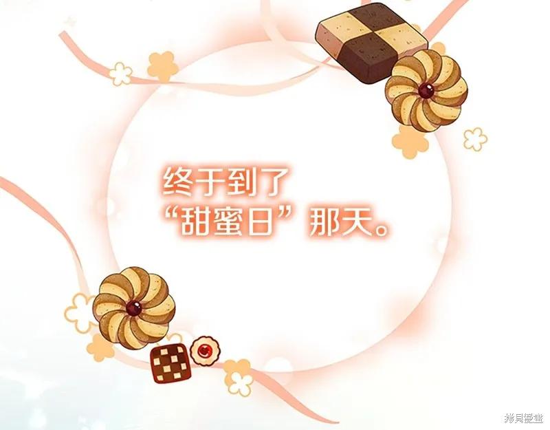 《重生小公主生存法则》第170话 第47页