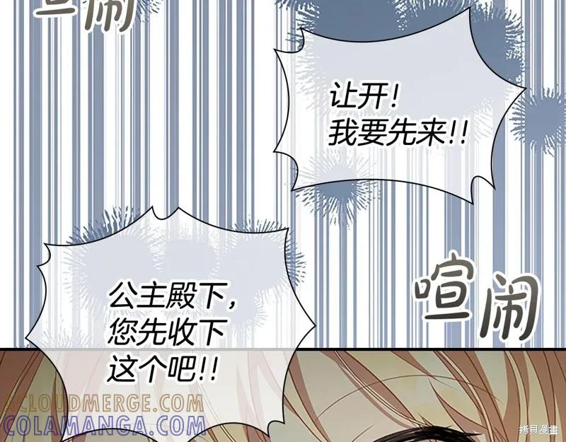 《重生小公主生存法则》第170话 第81页