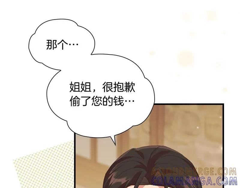 《重生小公主生存法则》第170话 第9页
