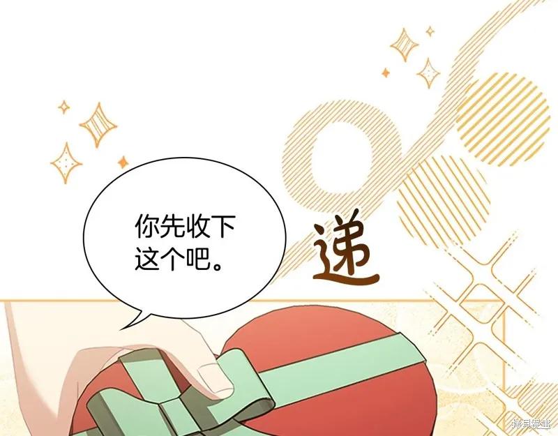 《重生小公主生存法则》第170话 第110页