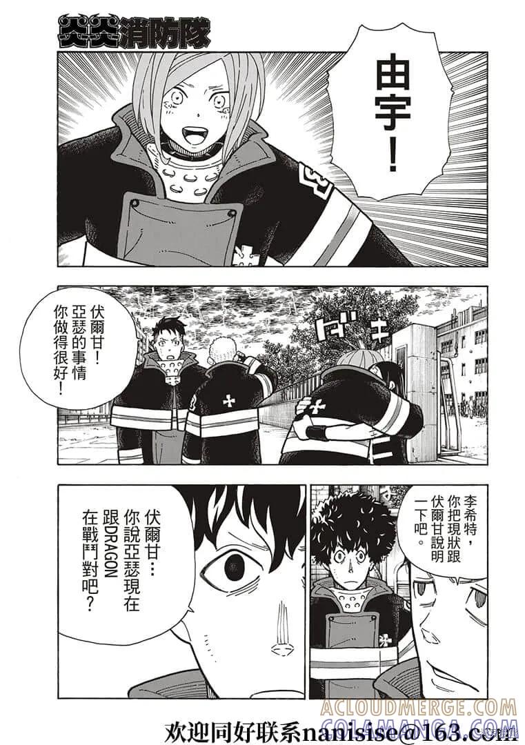 《炎炎之消防队》第269话 第3页