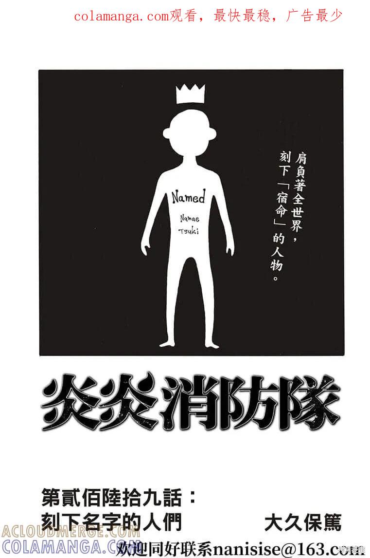 《炎炎之消防队》第269话 第1页