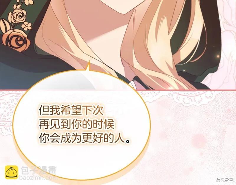 《重生小公主生存法则》第170话 第20页