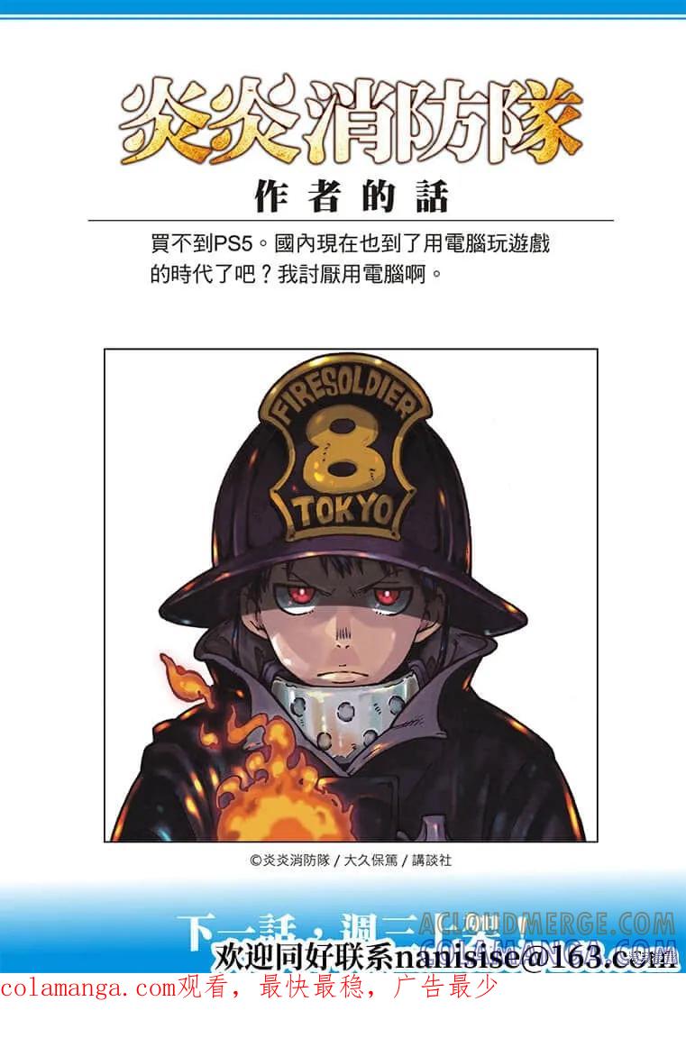 《炎炎之消防队》第269话 第21页