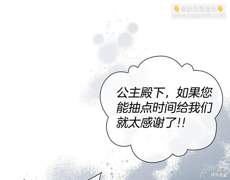 《重生小公主生存法则》第170话 第78页