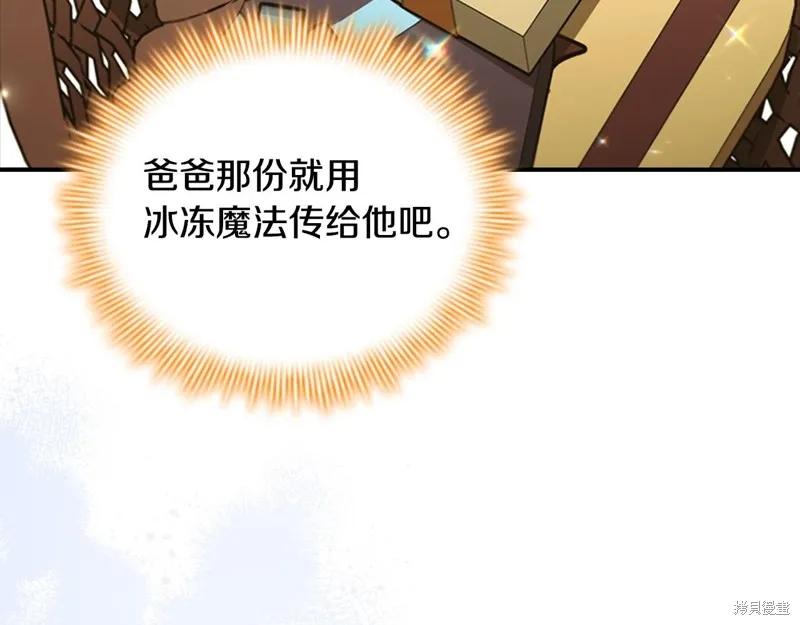 《重生小公主生存法则》第170话 第71页