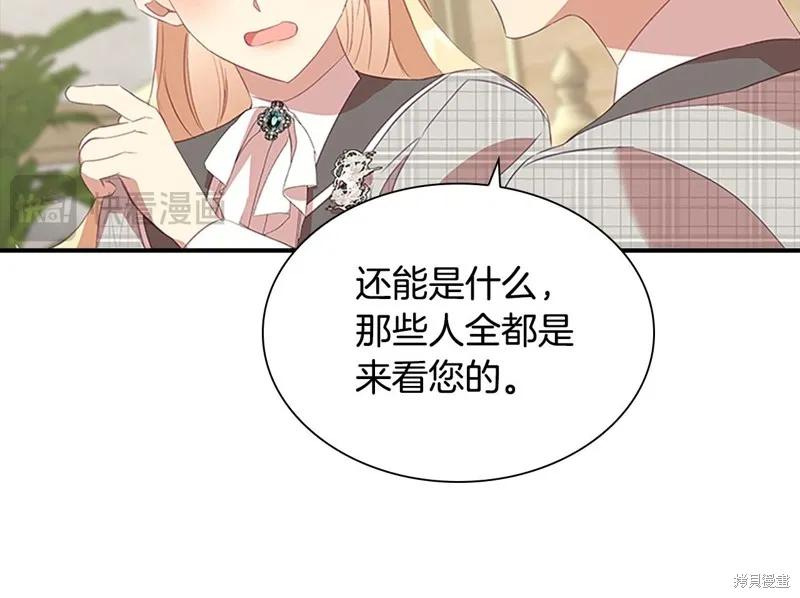 《重生小公主生存法则》第170话 第104页