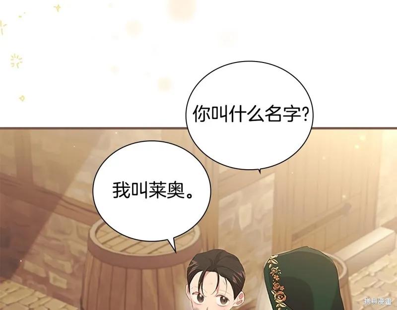 《重生小公主生存法则》第170话 第14页