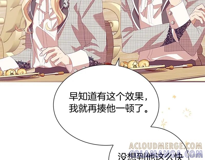 《重生小公主生存法则》第170话 第33页