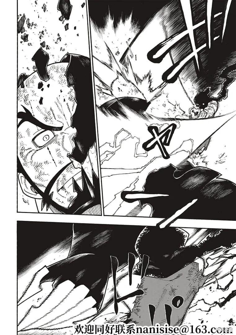 《炎炎之消防队》第269话 第16页