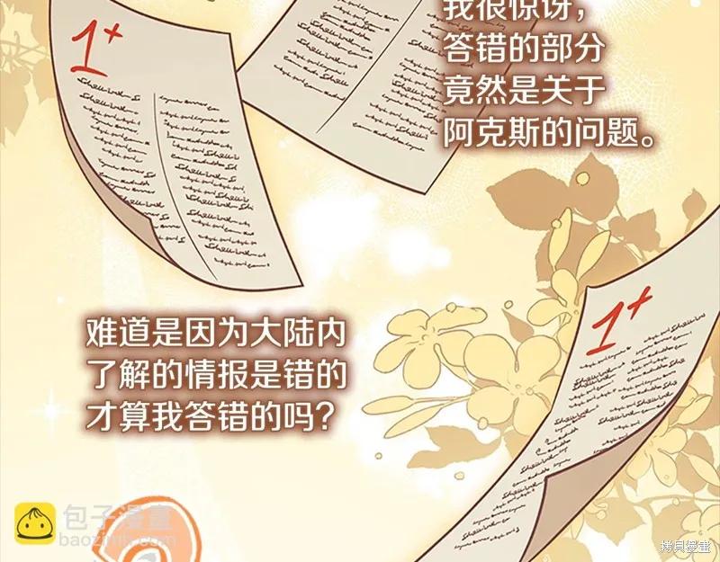 《重生小公主生存法则》第170话 第42页